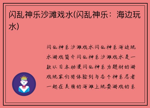 闪乱神乐沙滩戏水(闪乱神乐：海边玩水)